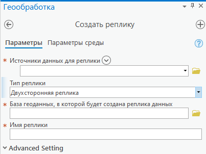 Инструмент геообработки Создать реплику