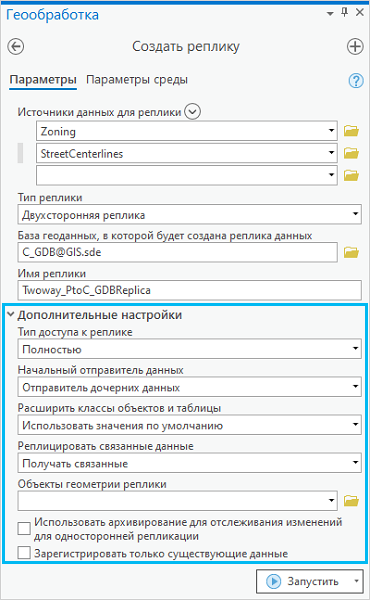 Расширенные настройки инструмента Создать реплику.