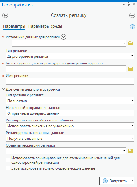 Инструмент геообработки Создать реплику