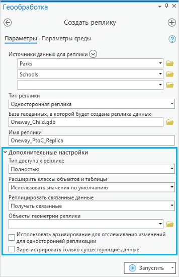 Дополнительные настройки в инструменте Создать реплику