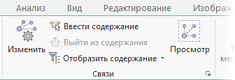 Группы связей во вкладке Данные инженерной сети