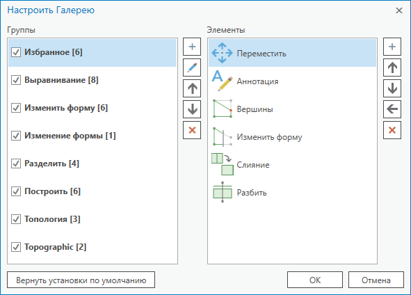 Диалоговое окно Настройка галереи