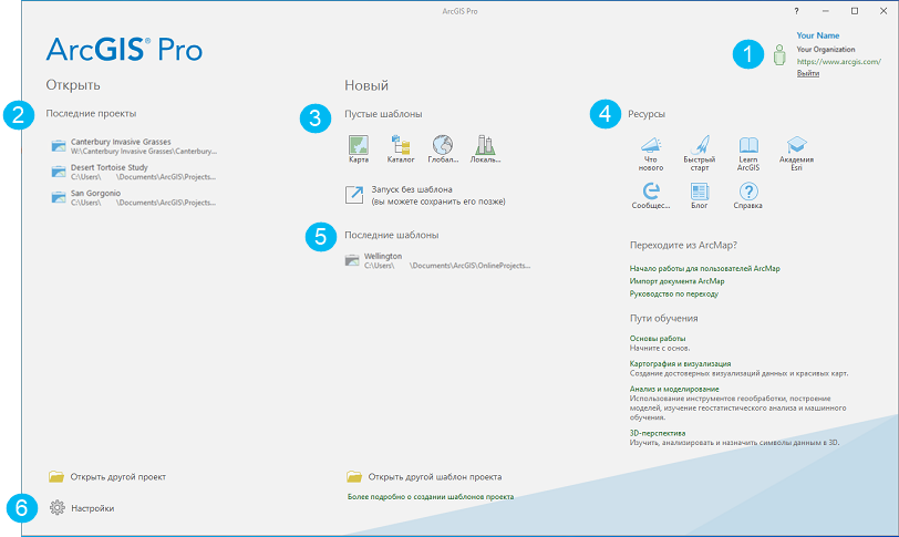 Начальная страница ArcGIS Pro