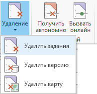 Расширенная кнопка Удалить с кнопками Удалить задания, Удалить версию и Удалить карту