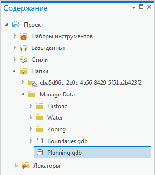 Planning.gdb на панели Содержание