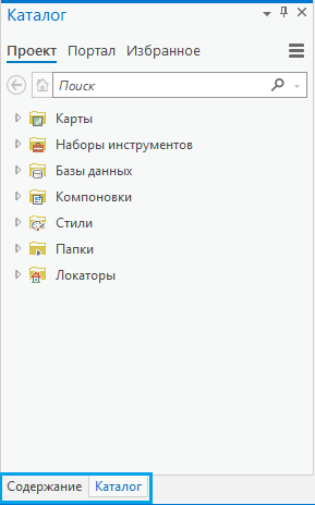 Панели Содержание и Каталог, находящиеся одна над другой