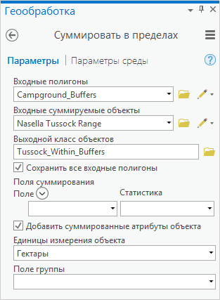 Параметры инструмента Суммировать в пределах