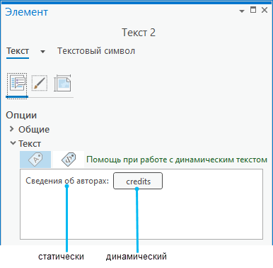 Панель форматирования текста с динамическим текстом