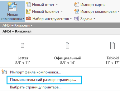 Единицы измерения страницы по умолчанию используются при создании пользовательских шаблонов страниц.