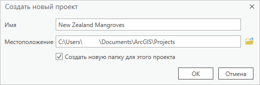 Диалоговое окно Создать новый проект