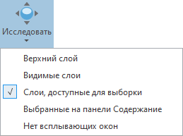 Настройки ниспадающего меню инструмента Исследовать