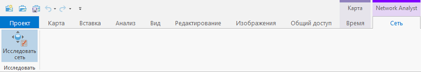 Инструмент Исследовать сеть появляется в ленте, когда набор сетевых данных добавляется на панель Содержание.