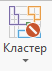 При выборе этой опции появившаяся красная метка укажет на то, что пространственная кластеризация выключена