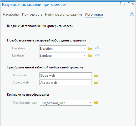 Вкладка Источники на панели Разработчик модели пригодности