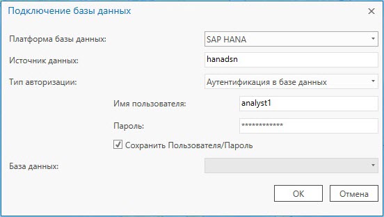 Пример подключения к базе данных SAP HANA