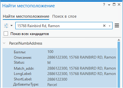 Результат поиска адреса участка