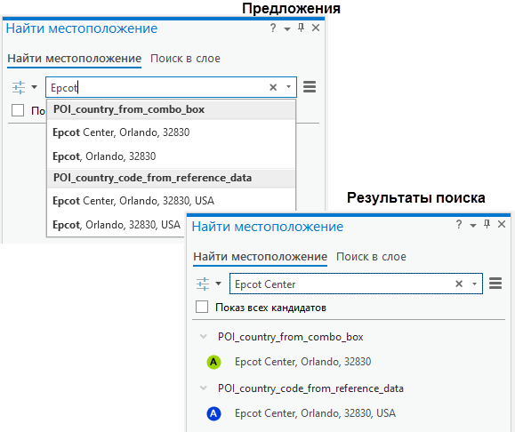 Результаты с кодом страны и без него на панели Найти местоположение