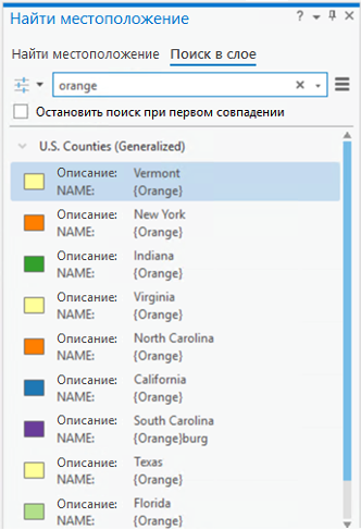 Расширенный поиск слоев с простой строкой поиска в панели Найти местоположение