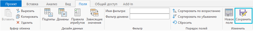 Кнопка Сохранить на вкладке Поля
