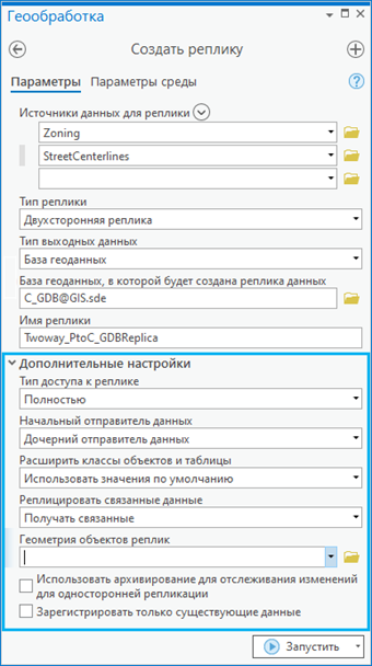 Расширенные настройки инструмента Создать реплику.