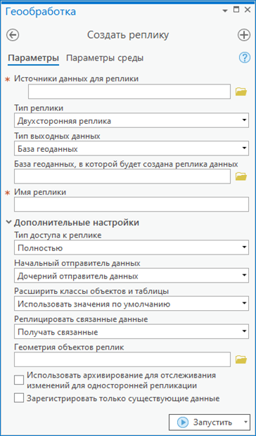 Инструмент геообработки Создать реплику