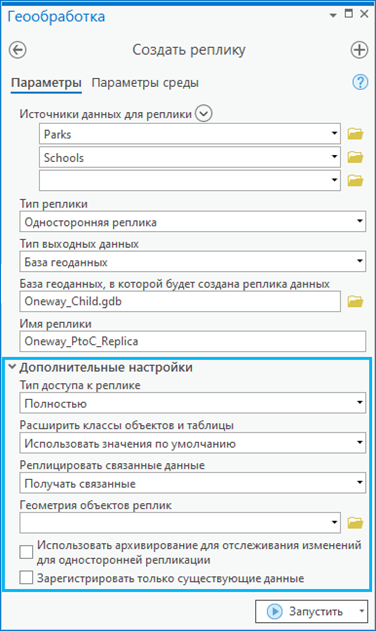 Дополнительные настройки в инструменте Создать реплику