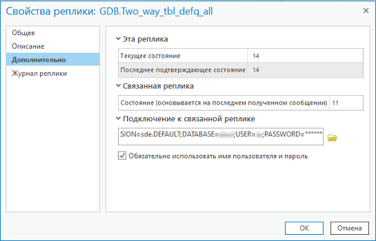 Вкладка Дополнительно в диалоговом окне Свойства реплики