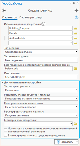 Дополнительные настройки в инструменте Создать реплику