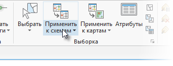 Применить к схемам на ленте Сетевая схема