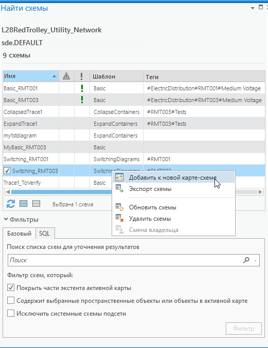 Команды работы со схемами в контекстном меню элементов схем на панели Найти схемы