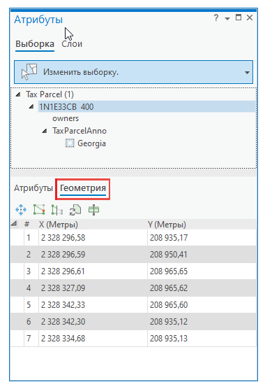 Вкладка Геометрия на панели Атрибуты