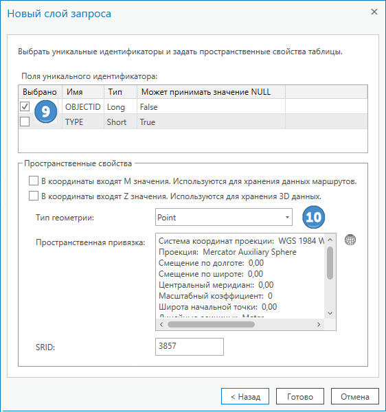 Укажите уникальный ID, тип геометрии и систему координат для пространственной привязки.