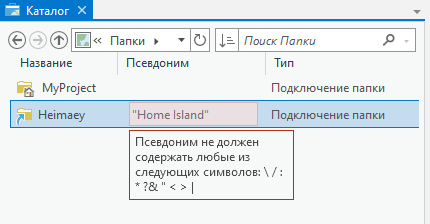 Вид каталога с псевдонимом, содержащим запрещенные символы