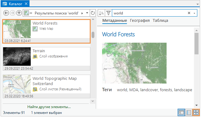 Вид каталог элементов Living Atlas, отображаемых плитками