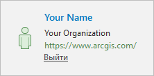 Статус входа в систему на начальной странице ArcGIS Pro