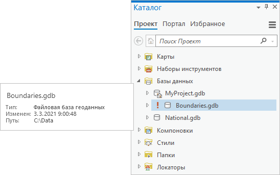 Панель Каталог, отображающая недействительное подключение к базе данных