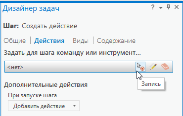 Загрузка команды путем нажатия кнопки Запись или Редактировать