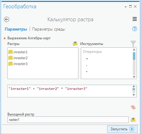 Raster Calculator user interface