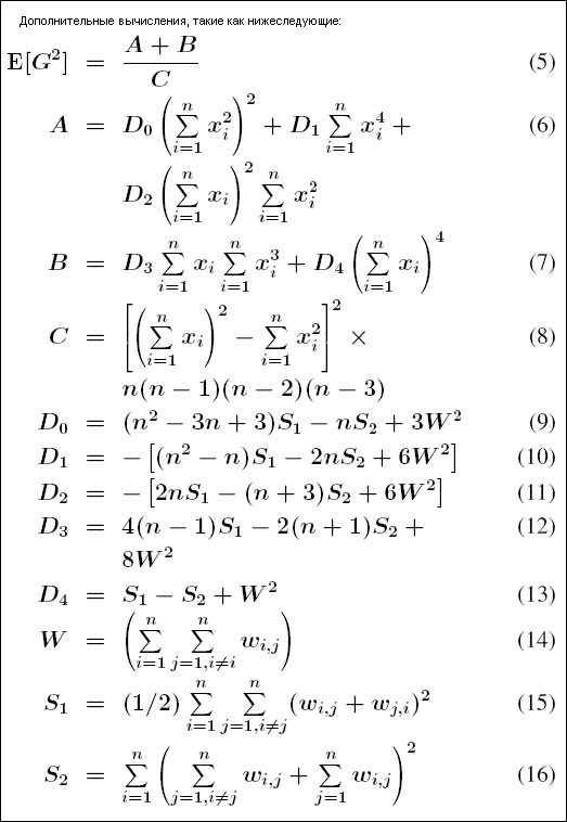 Дополнительные математические расчеты для вычисления статистики по Общему индексу G