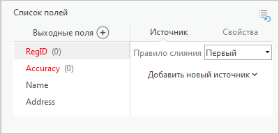 Список полей инструмента Присоединить с параметрами по умолчанию