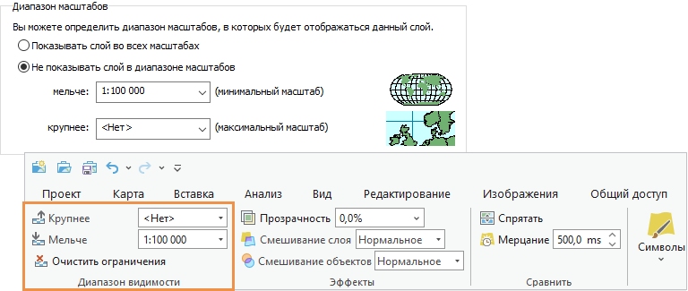 Настройки диапазона масштабов в ArcMap и ArcGIS Pro