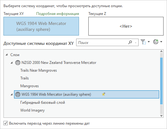 Диалоговое окно Свойства к арты и Web Mercator в качестве системы координат Текущая XY