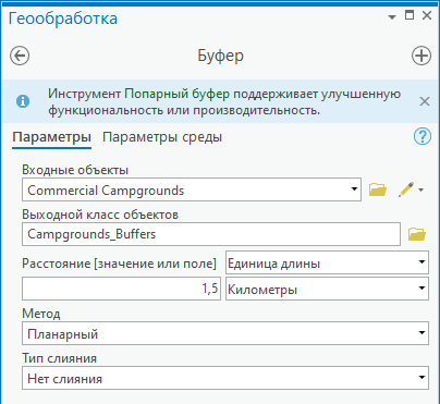 Параметры инструмента Буфер