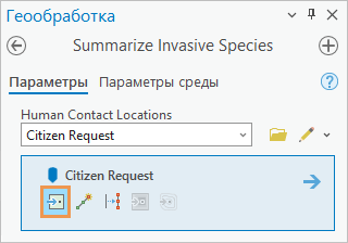 Шаблон объекта Citizen Request на панели Геообработка