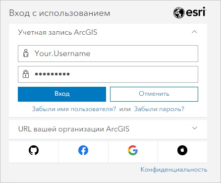 Окно входа в ArcGIS