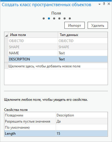 Страница Поля инструмента Создать класс объектов