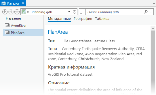 Метаданные PlanArea