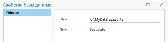 Свойства базы геоданных для базы данных SQLite