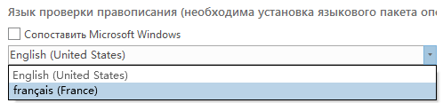 Пример английского и французского языков правописания