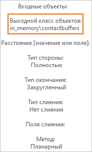 Список параметров инструмента Буфер